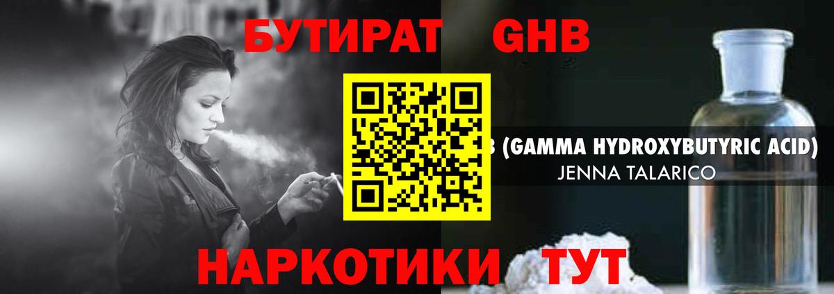 БУТИРАТ вода Кудрово