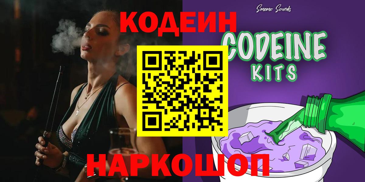 Кодеиновый сироп Lean Purple Drank Кудрово