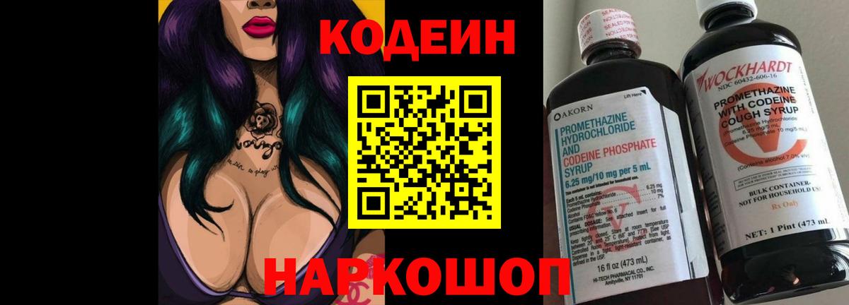 Кодеин Purple Drank  Кодеиновый сироп Lean Purple Drank  Вход с VPN  Кудрово 