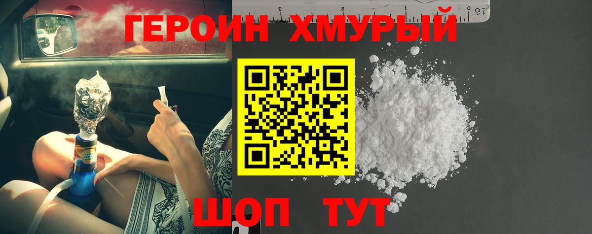 ГЕРОИН Афган Кудрово