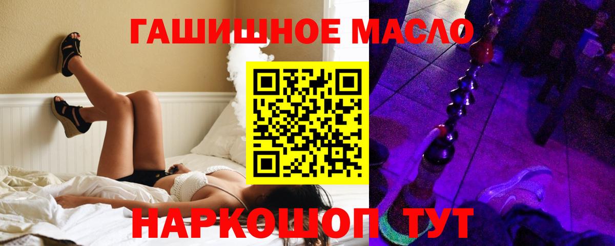 ТГК гашишное масло Кудрово