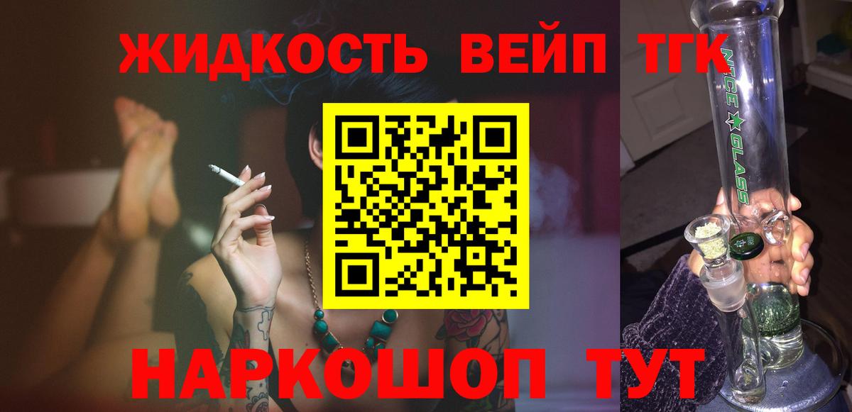 ТГК вейп  ТГК вейп с тгк  Кудрово  Вход с VPN 